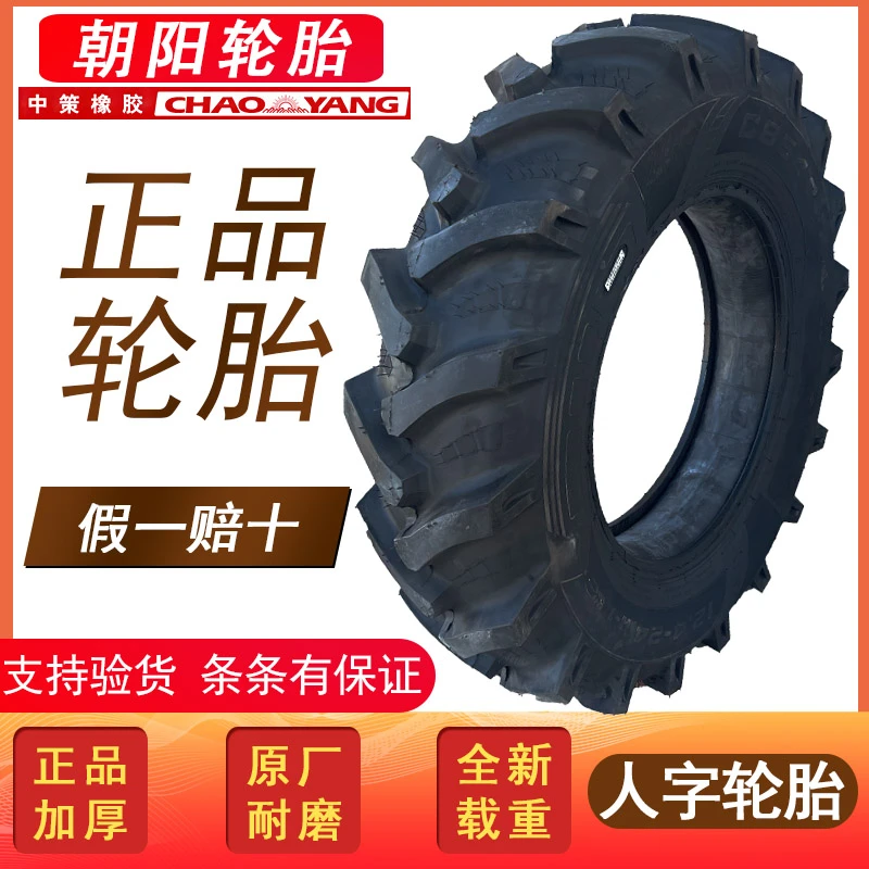 朝阳人字轮胎12.4-24 CB548花纹手扶拖拉机轮胎 赠送内胎