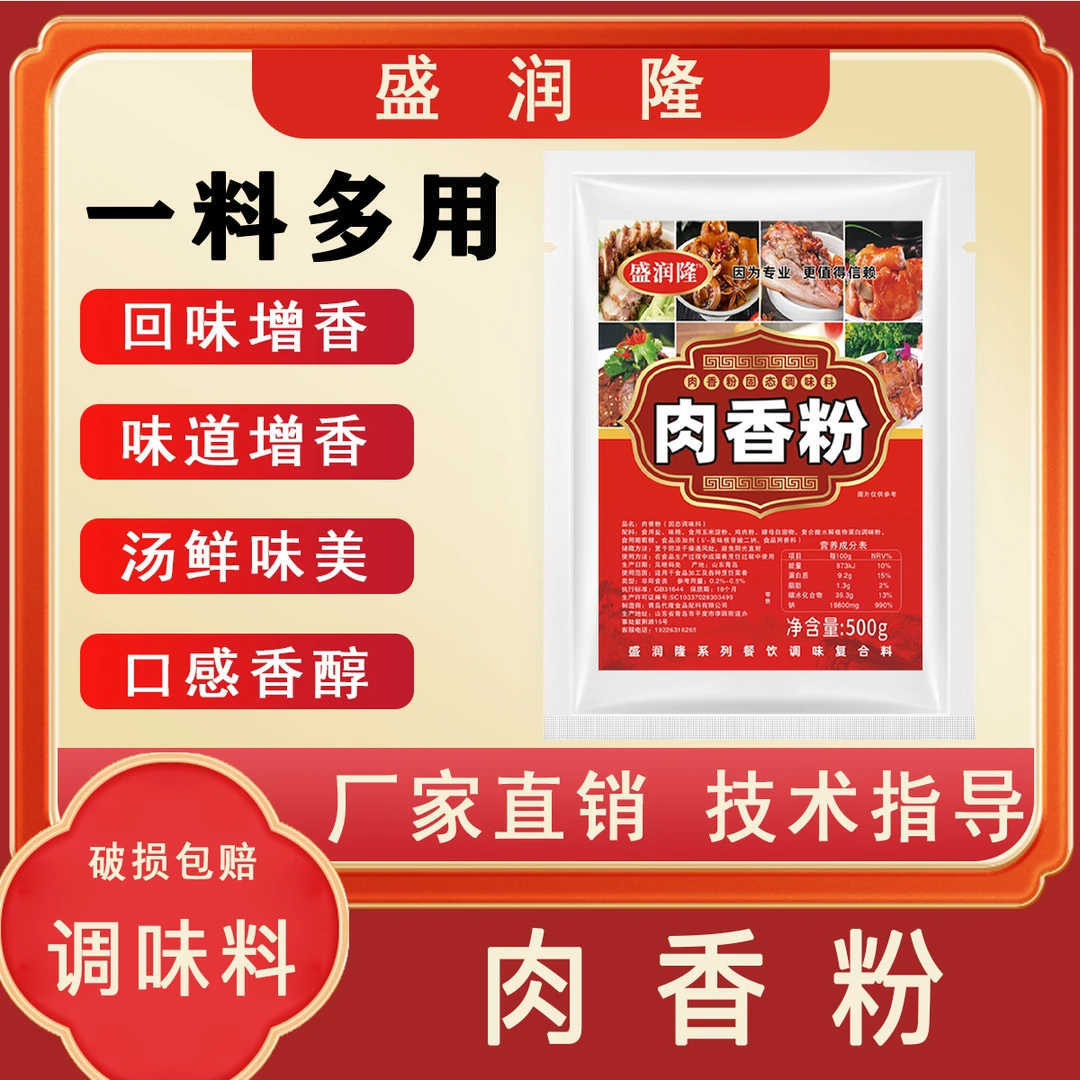 盛润隆肉香粉肉香粉