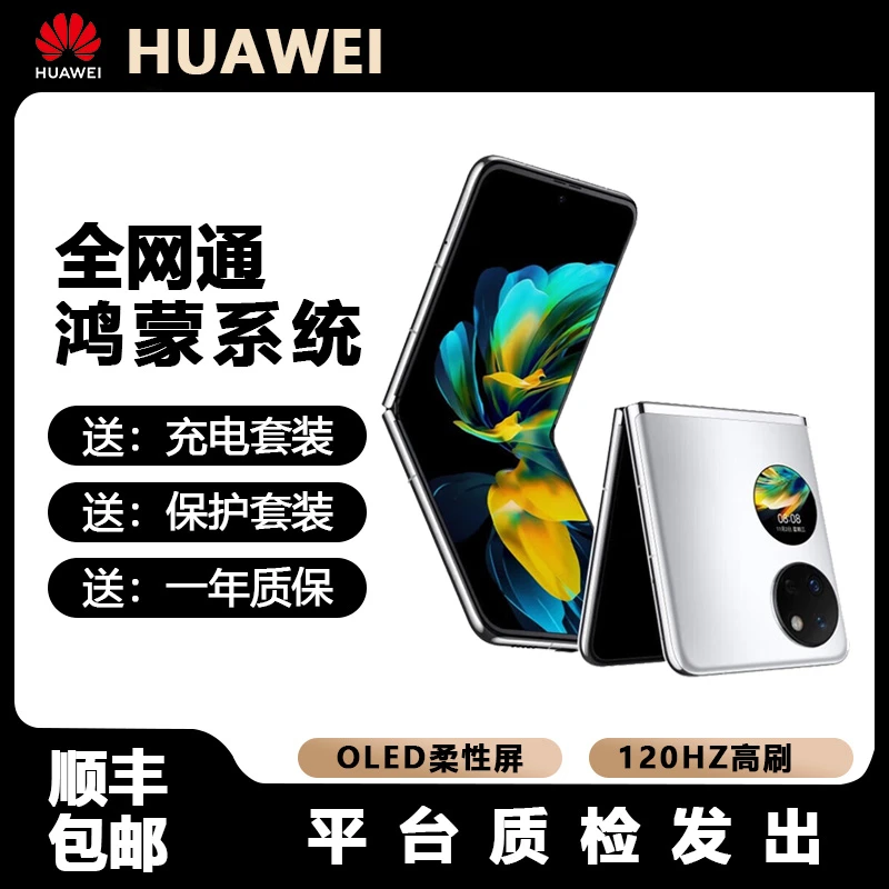 95新 Huawei/华为  P50pocket pockets鸿蒙折叠手机 骁龙芯片