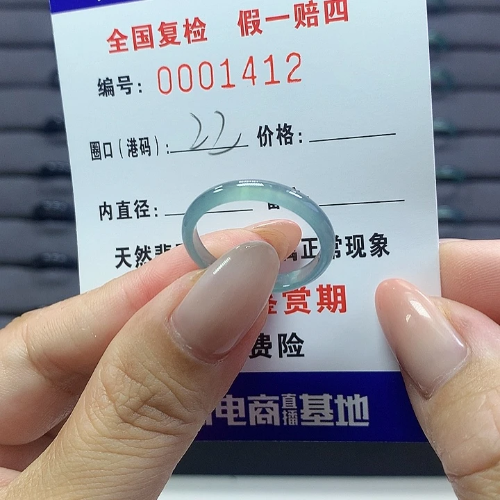 翡翠戒指未镶嵌   1412