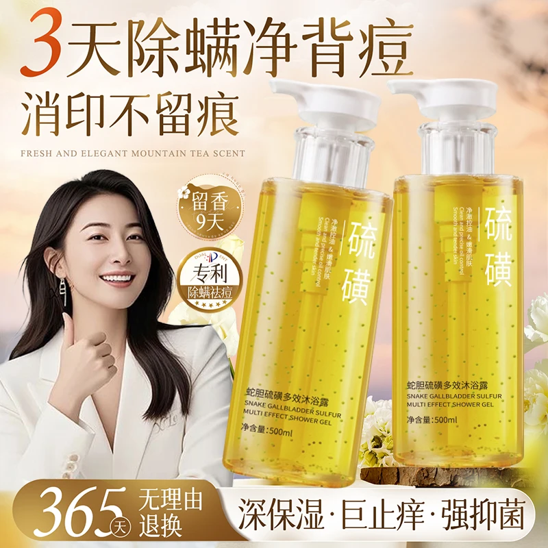 【官方正品】硫磺除螨沐浴露抑菌止痒去前胸后背痘深层清洁留香男女