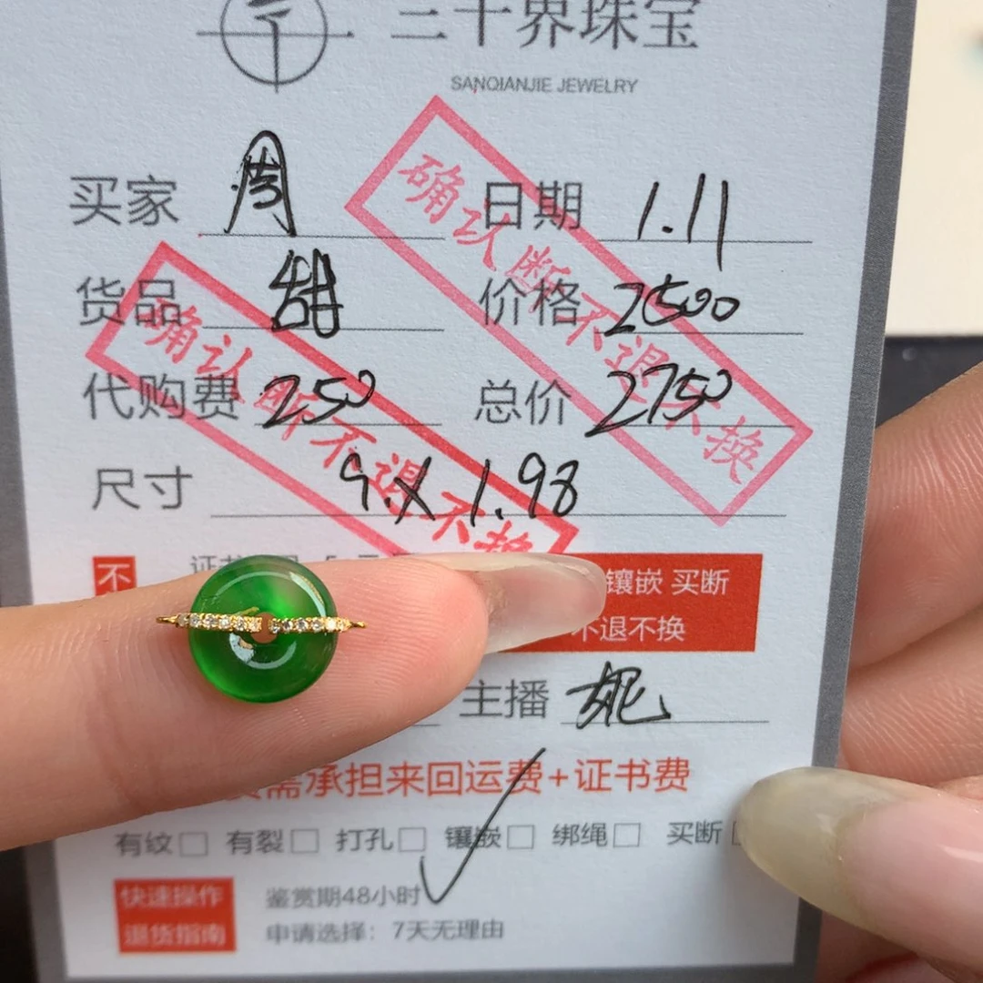 翡翠裸石周*翡翠翡翠