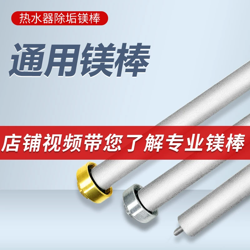 铸造款镁棒适用美的万和万家乐阿诗丹顿樱花等电热水器
