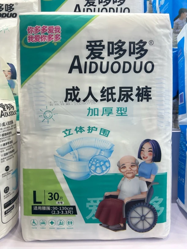 爱哆哆加厚型成人纸尿裤 粘贴尿不湿 新老包装随机发