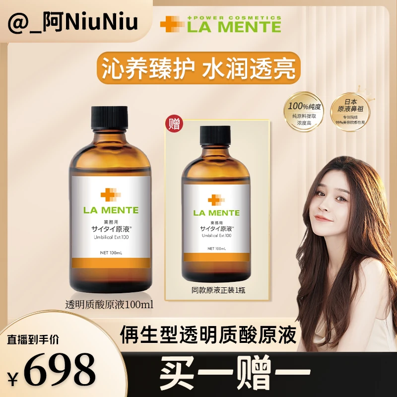 【牛牛专属-春节不打烊】LAMENTE 透明质酸原液100ml