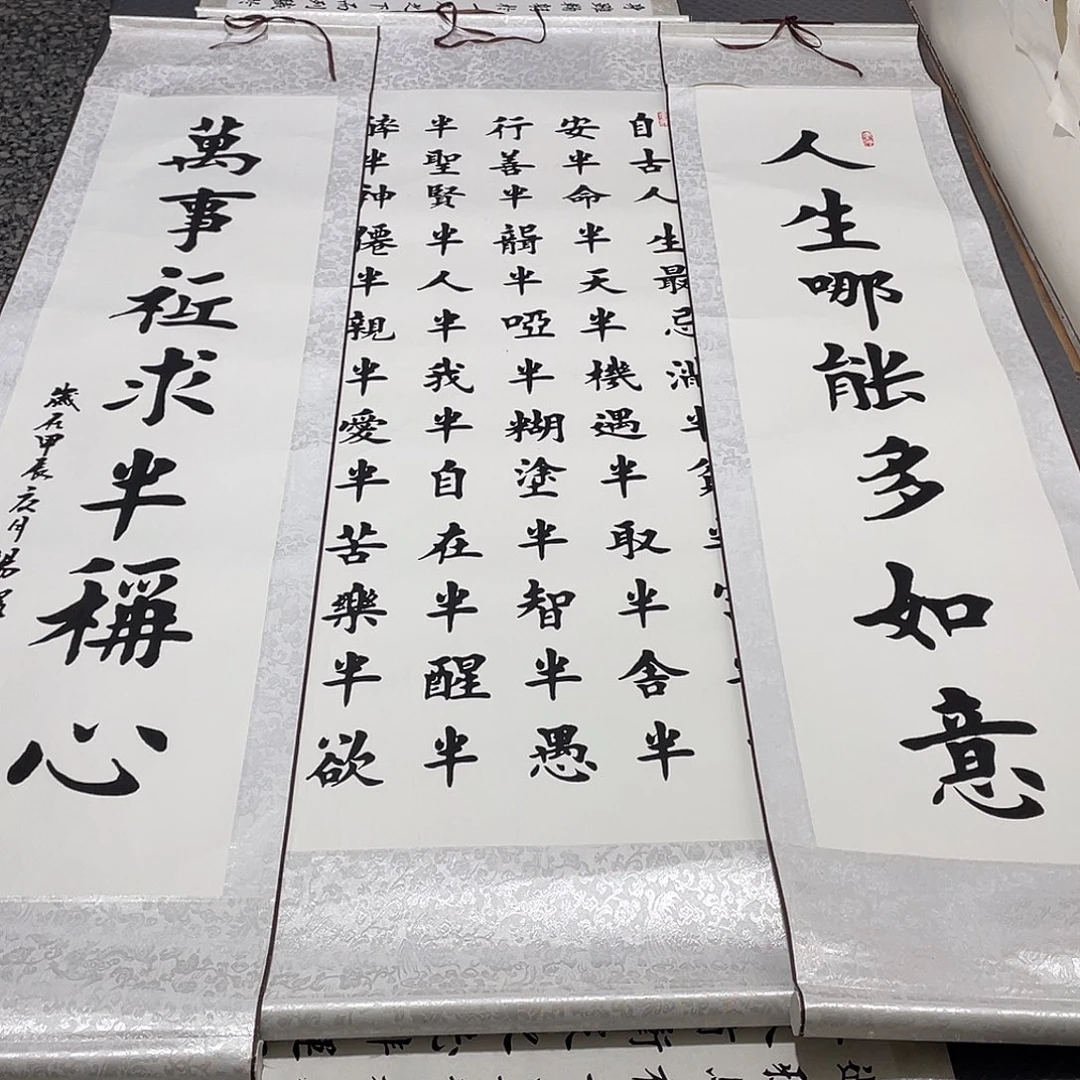 书法老师作品手写83卷轴