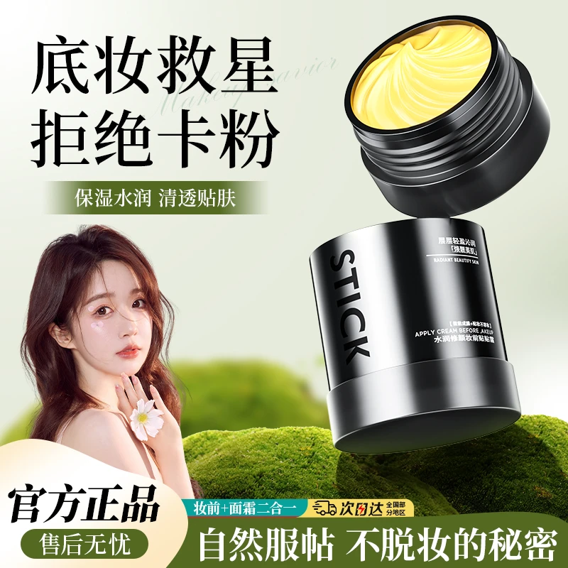 贴贴霜隔离霜女保湿沁润妆前乳面霜隐形遮毛孔提亮肤色正品旗舰店