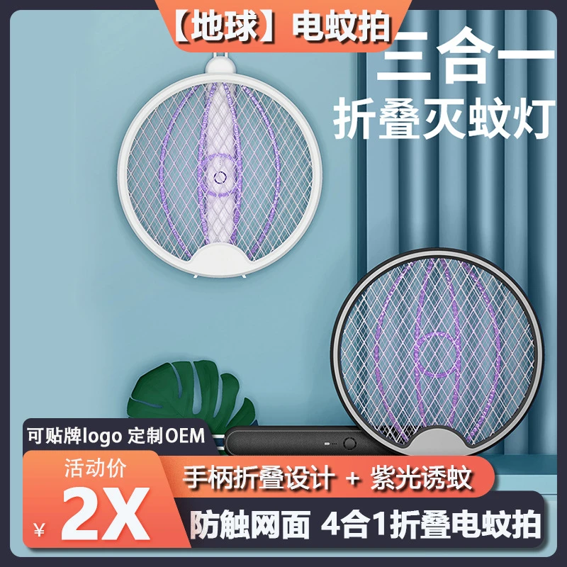 【地球】折叠电蚊拍电击灭蚊拍USB灭蚊器充电式家用二合一灭蚊灯