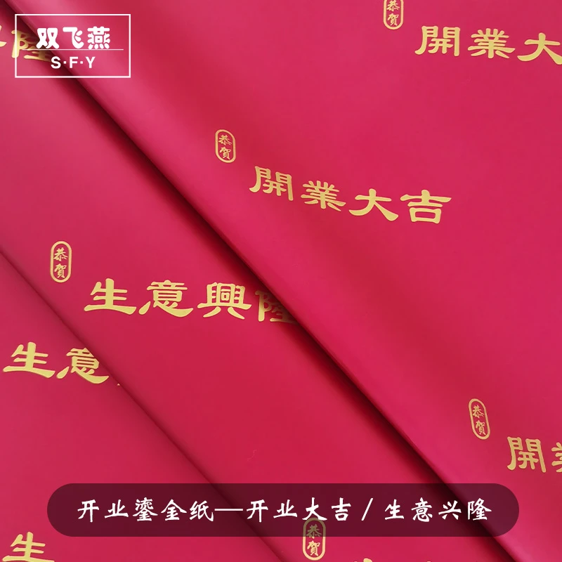 开业大吉鎏金纸生意兴隆 暴富双色双面防水玫瑰花鲜花花束包装纸
