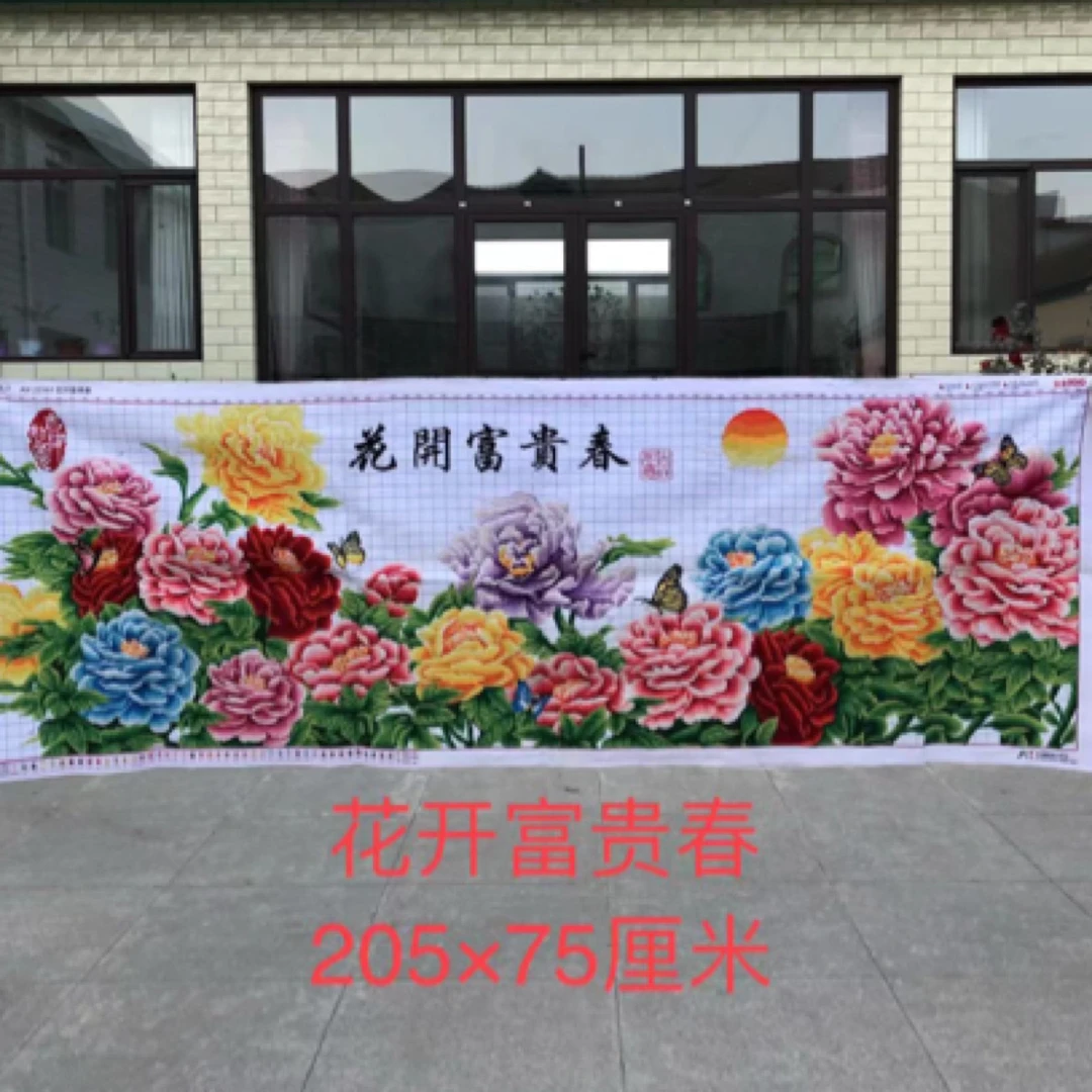 纯手工十字绣成品花开富贵春牡丹花客厅大幅新牡丹挂画205×75厘米