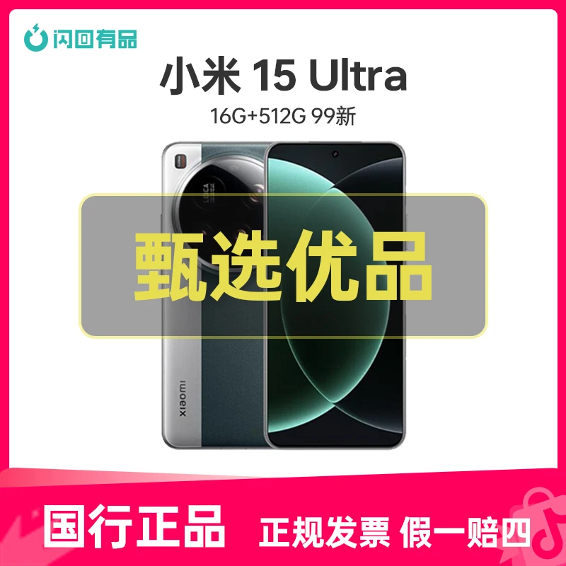95新 Xiaomi/小米 15 Ultra (5G)国行 原装二手手机商品图