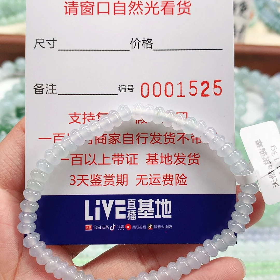 翡翠手链未镶嵌卡5.7 。1525