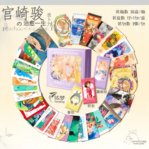 【新品宠粉5K6浮浮】依梦宫崎骏治愈一生卡牌国卡二创【默认代拆】