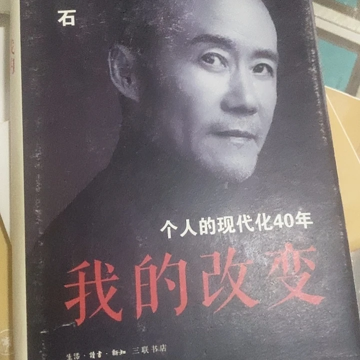 瑕疵  王石 我的改变