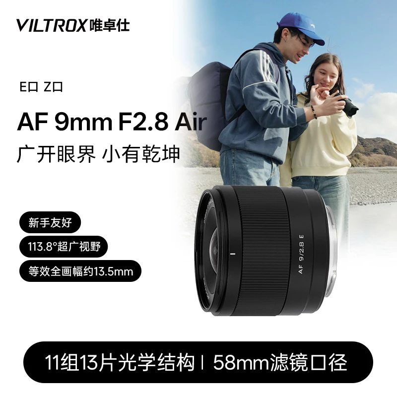 唯卓仕9mm F2.8镜头尼康Z索尼E卡口微单相机超广角定焦自动镜头