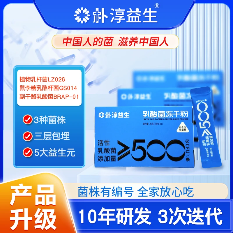 【20条】无糖500亿益生菌5大益生元成人专利菌乳酸菌即食