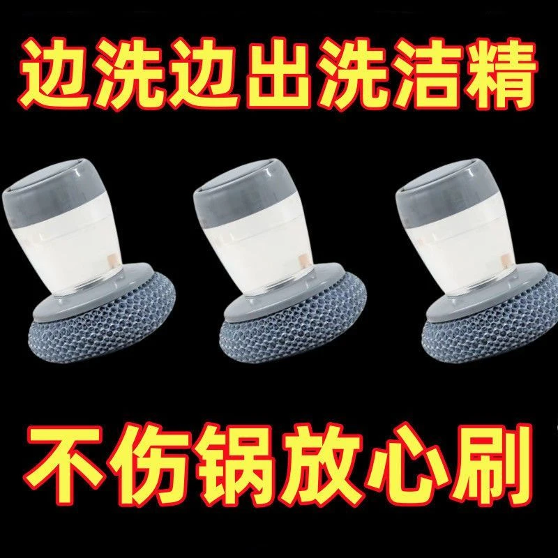【刷锅神器】加厚按压式厨房长柄永久多功能清洁刷锅刷子自动加液