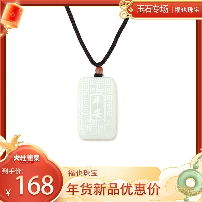 福也和田白玉25*40*5mm双面平安云纹光面无事牌