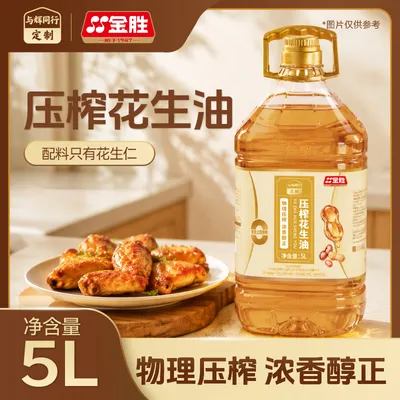 【与辉定制】金胜压榨花生油5L/桶