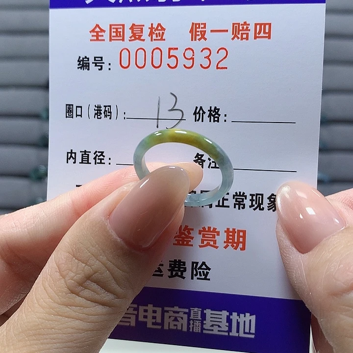 未镶嵌戒圈翡翠5932