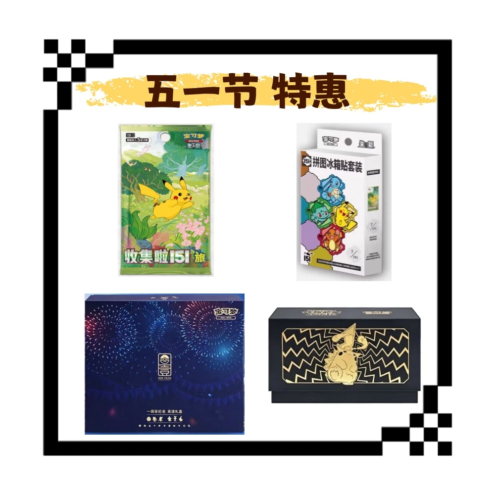 【仇仇拆卡】简中宝可梦 肥旅/冰箱贴/6.0一周年盲盒卡牌【默认代拆】