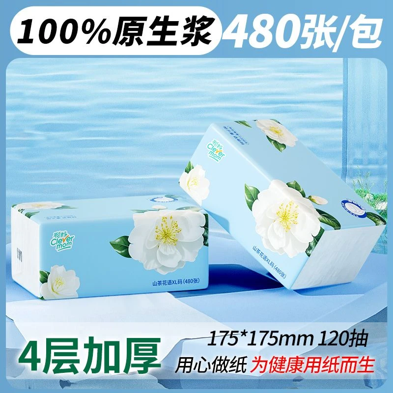 聪妈山茶花语480张大抽纸纸巾餐巾纸面巾纸纸抽家用亲肤母婴适用