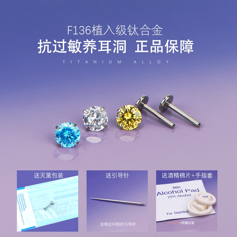 合金耳饰 f136钛合金彩色爆闪锆石耳钉饰品女士气质养耳洞耳骨钉