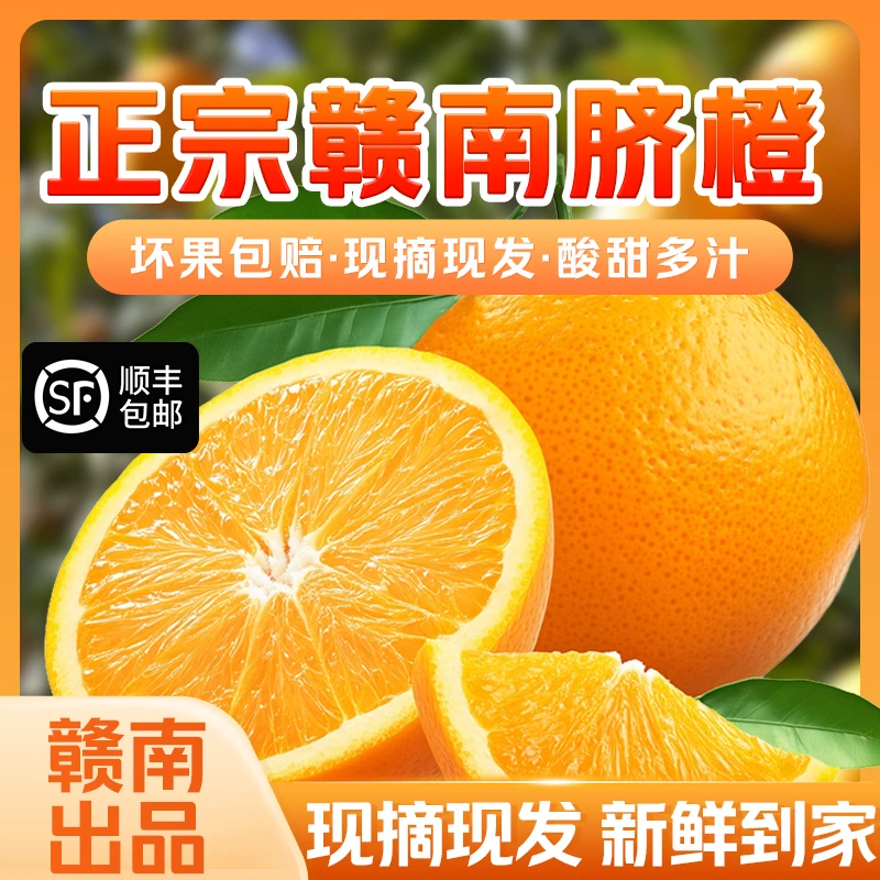 正宗赣南脐橙应季水果新鲜现摘冰糖甜橙多汁手剥橙