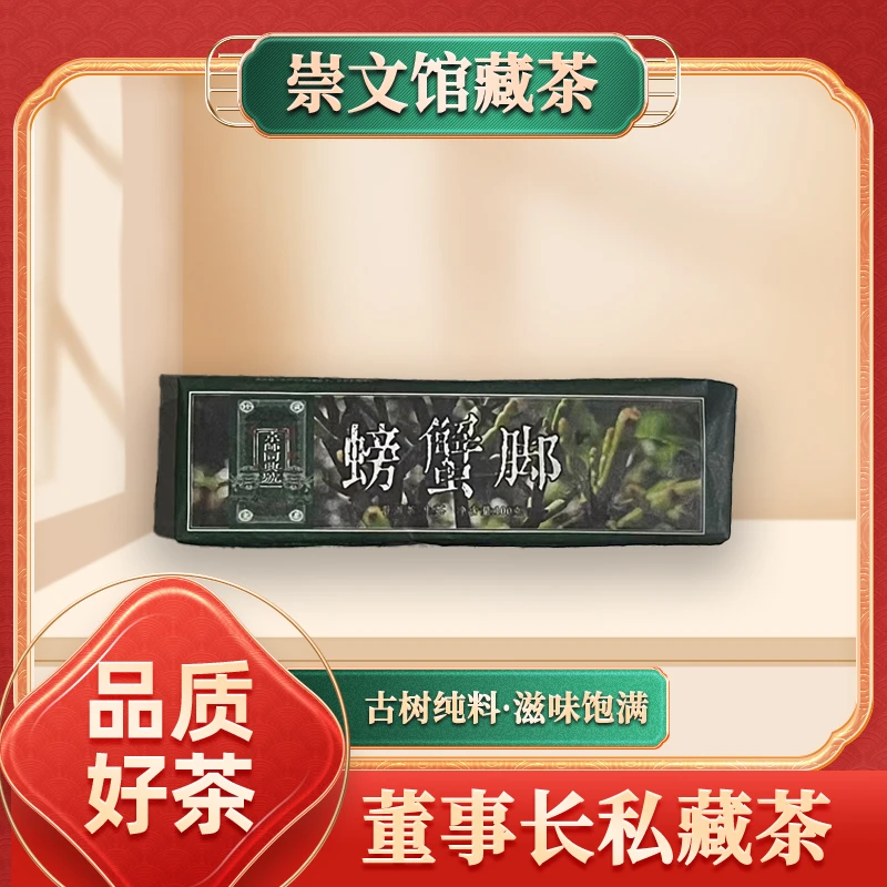 京师同兴号螃蟹脚金条砖生茶100g/砖