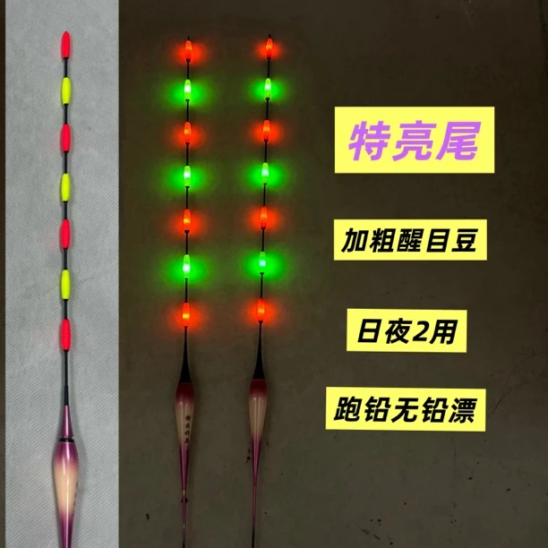 7目日夜两用跑铅无铅漂加粗硬尾超亮夜光漂不自立钓鱼电子夜光漂