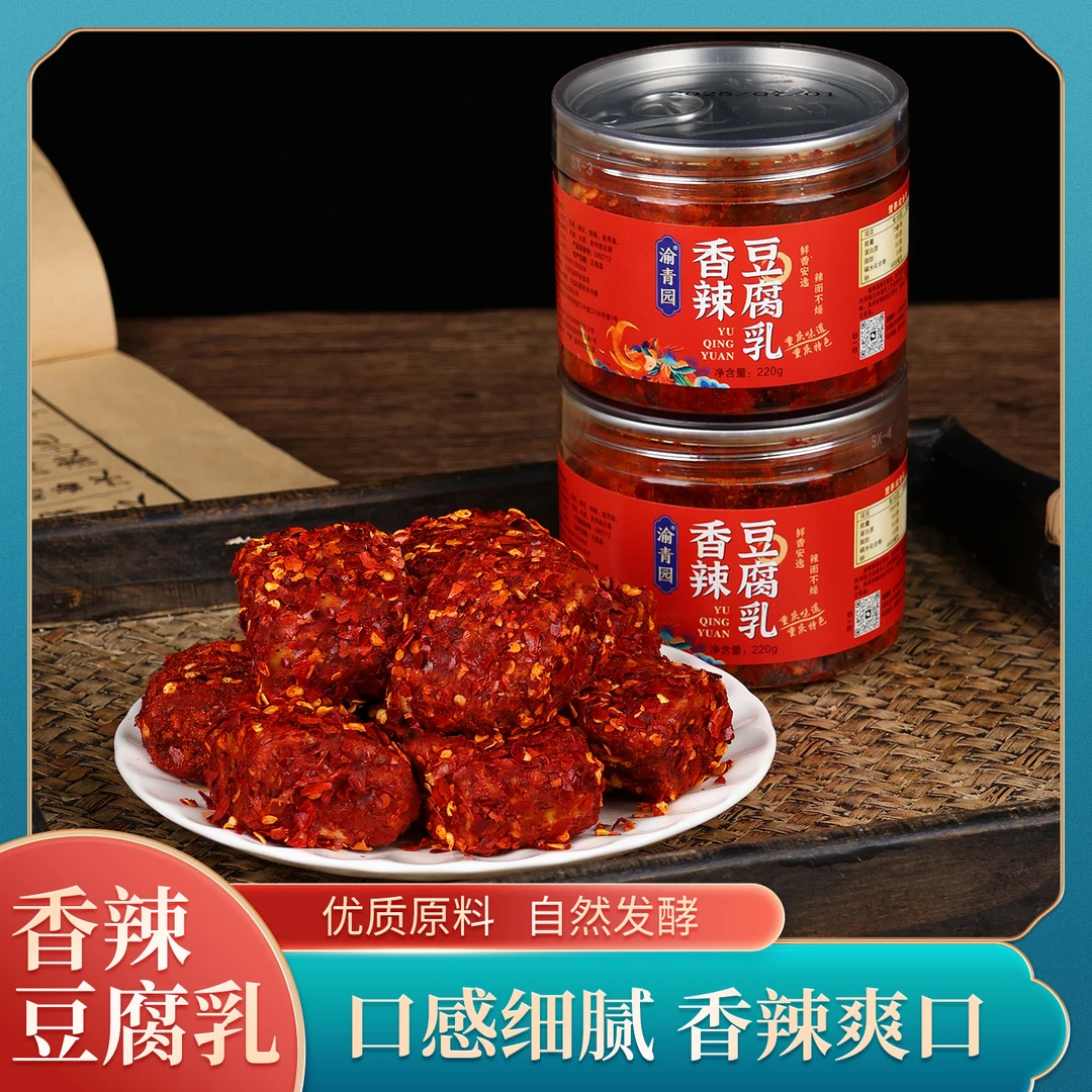 农家传统工艺香辣麻辣可口豆腐乳湖南重庆特产下饭菜
