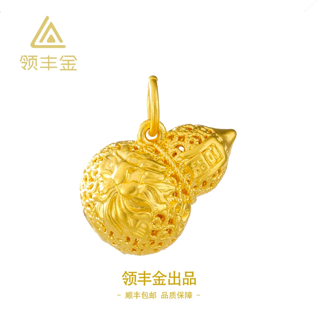 领丰金5D黄金轻奢时尚镂空葫芦吊坠黄金按克卖HXD054金条价#HX