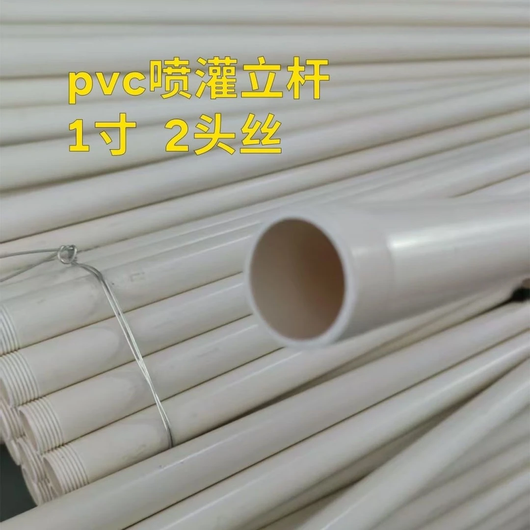 白色塑料pvc喷灌水管立杆两头外丝1寸32水管喷杆高压农用加厚材质