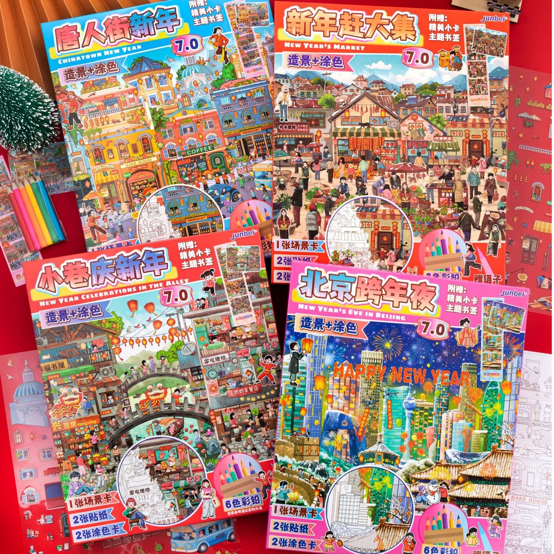 俊贝造景贴纸新年款大号立体微缩场景填色diy贴画儿童手工礼物