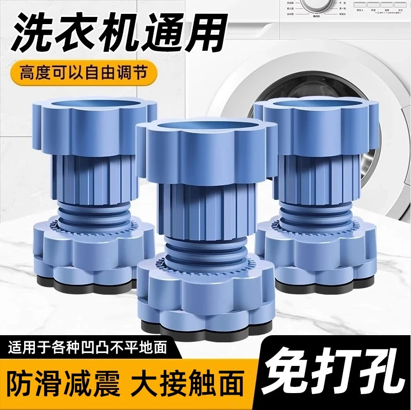 【四只装】洗衣机底座防滑脚垫增高减震防震垫垫高冰箱承重可调节垫