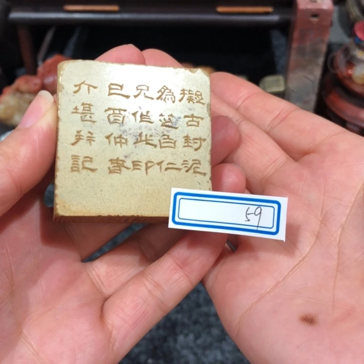 青田石印石俱****飞具坏老师的福如东海
