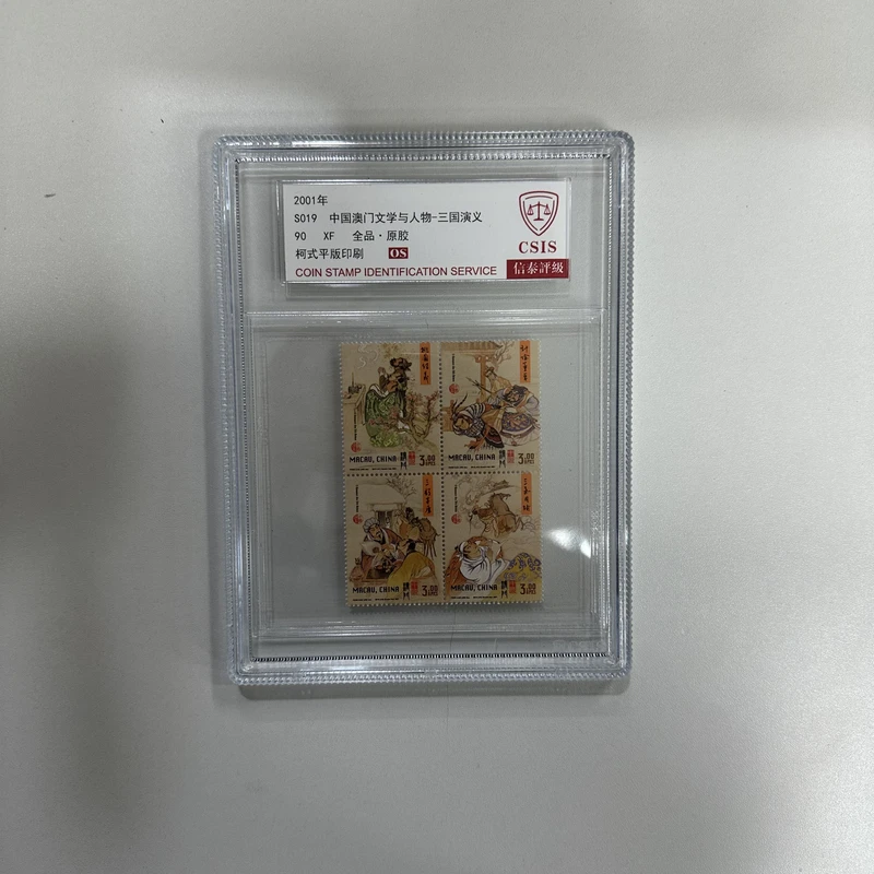 2001年S019中国澳门文学与人物三国演义【信泰评级】 90分原胶片材