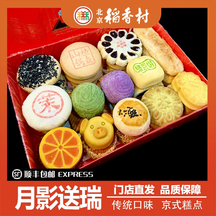 北京稻香村传统中式糕点礼盒种盒21种35块带礼袋顺丰包邮