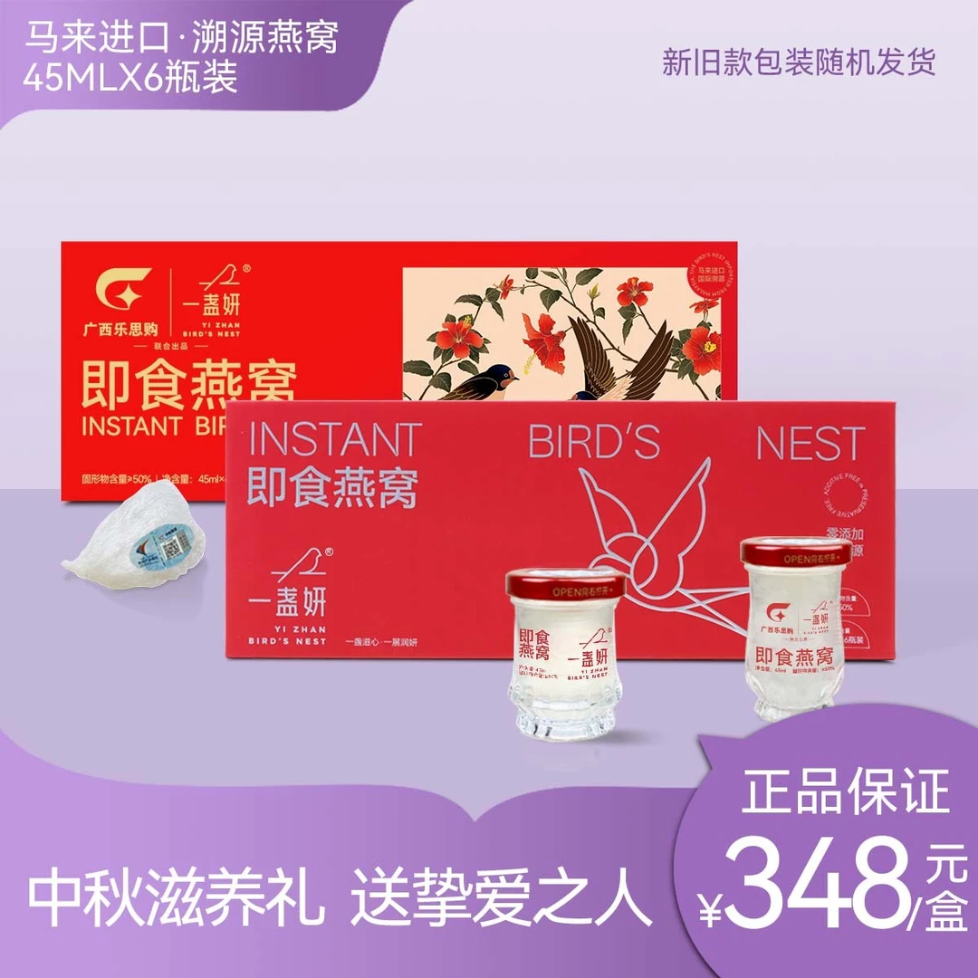 一盏妍即食燕窝45mlx6礼盒高品质马来进口可溯源送礼佳品健康营养