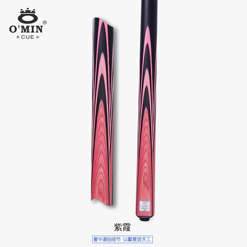 O’Min/奥秘紫霞悟空粉色情侣台球杆小头通杆黑八桌球杆追分必备