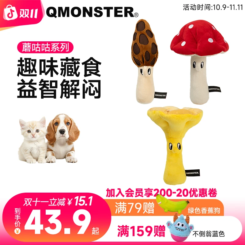 QMONSTER【新品蘑咕咕】嗅闻玩具狗狗漏食藏食益智玩具猫咪消耗精力