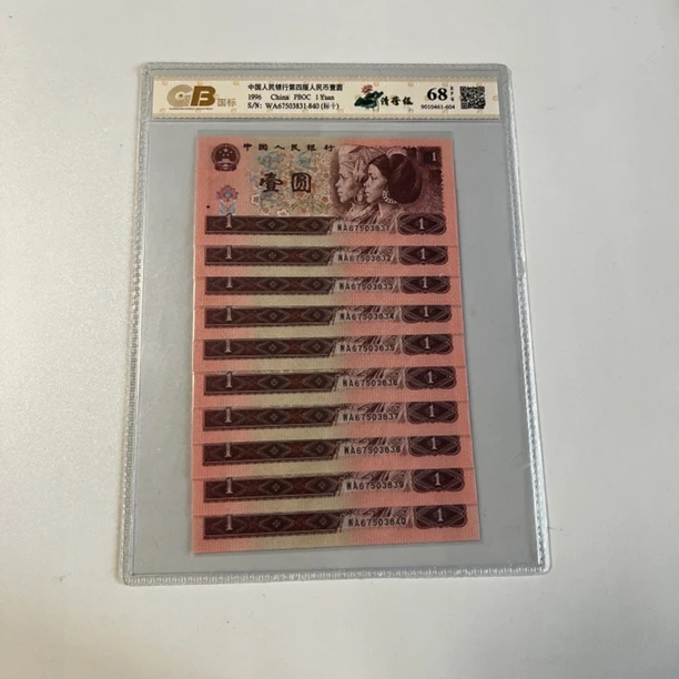 四版币961清荷绿标十不挑号图片仅供参考评级公司随机发