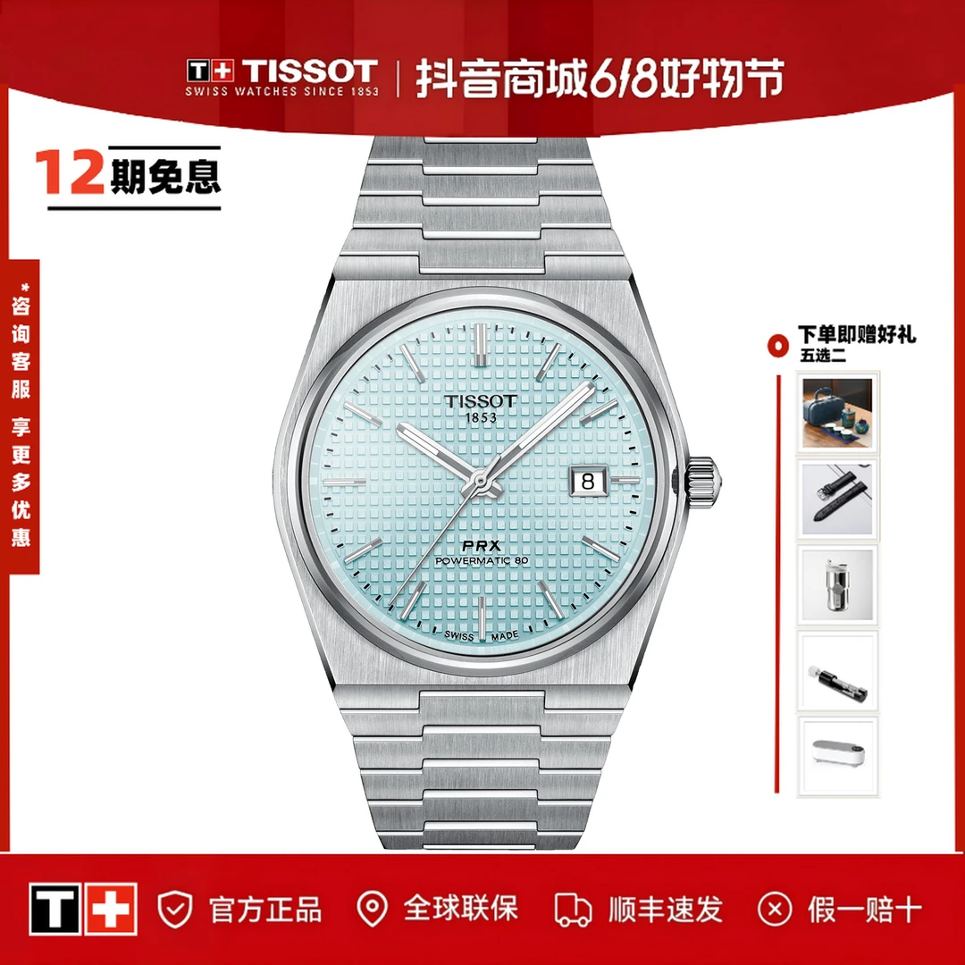 Tissot/天梭【618爆款】超级玩家PRX龚俊同款全自动机械表时尚男表