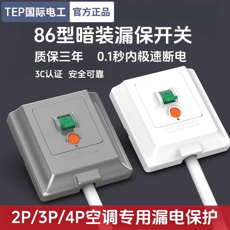 大功率漏电保护开关2P挂机空调3P柜机空调专用漏电保护器32a40A