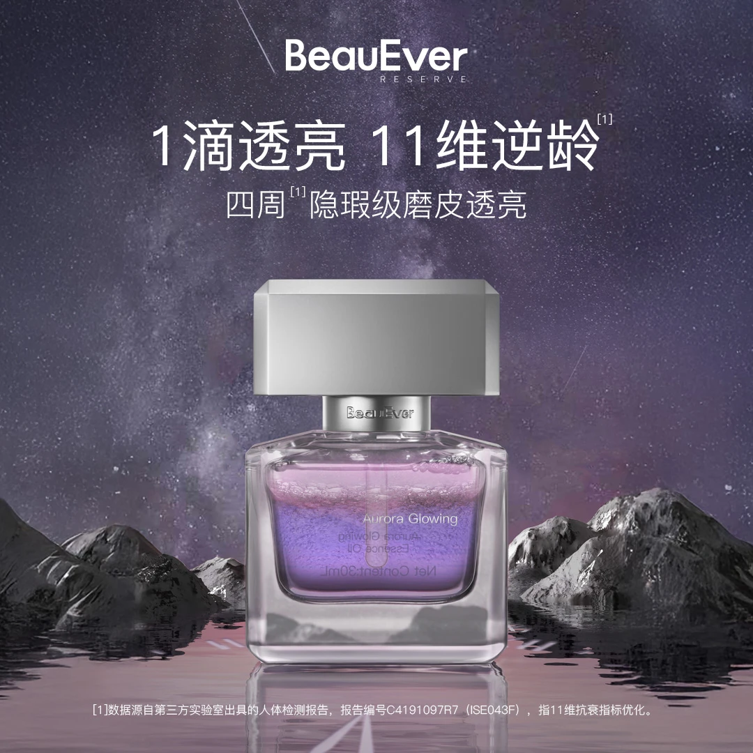 【首创科技型】BeauEver极光油 紧致抗皱焕亮[“油养”促胶原]套组bd
