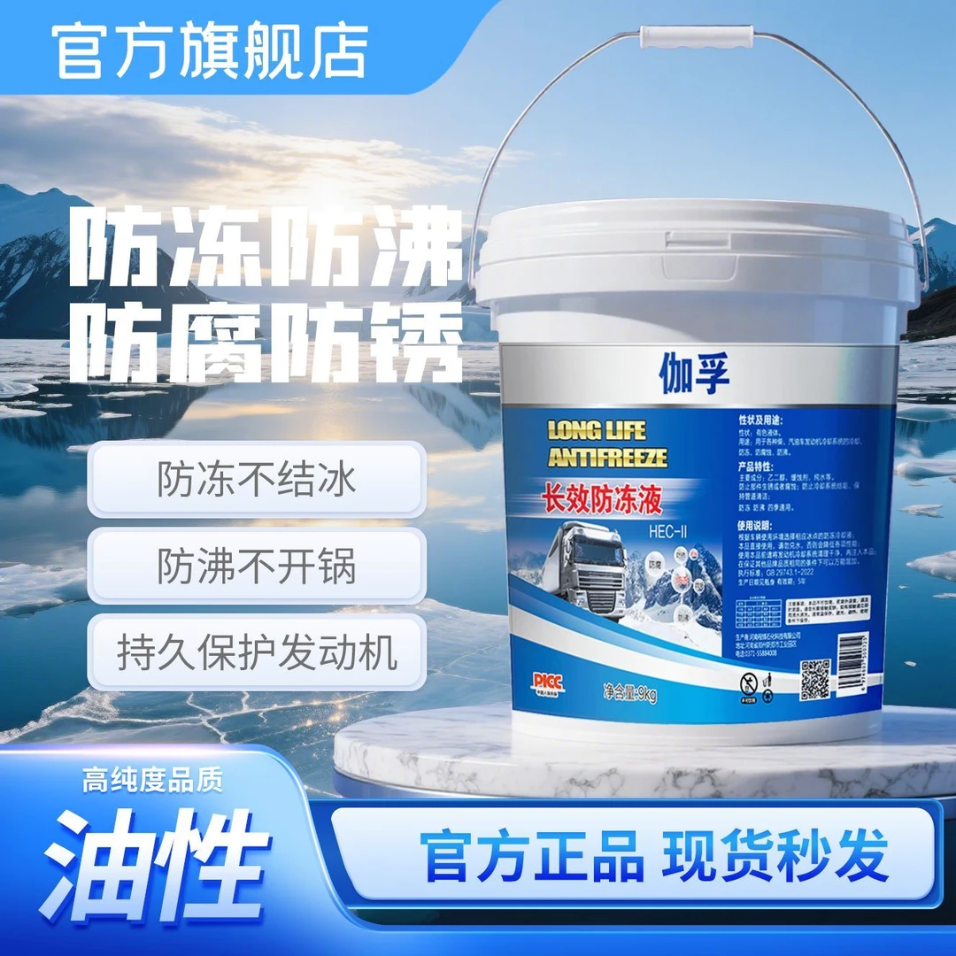 伽孚防冻液汽车发动机冷却液货车叉车红色绿色大桶长效四季通用型