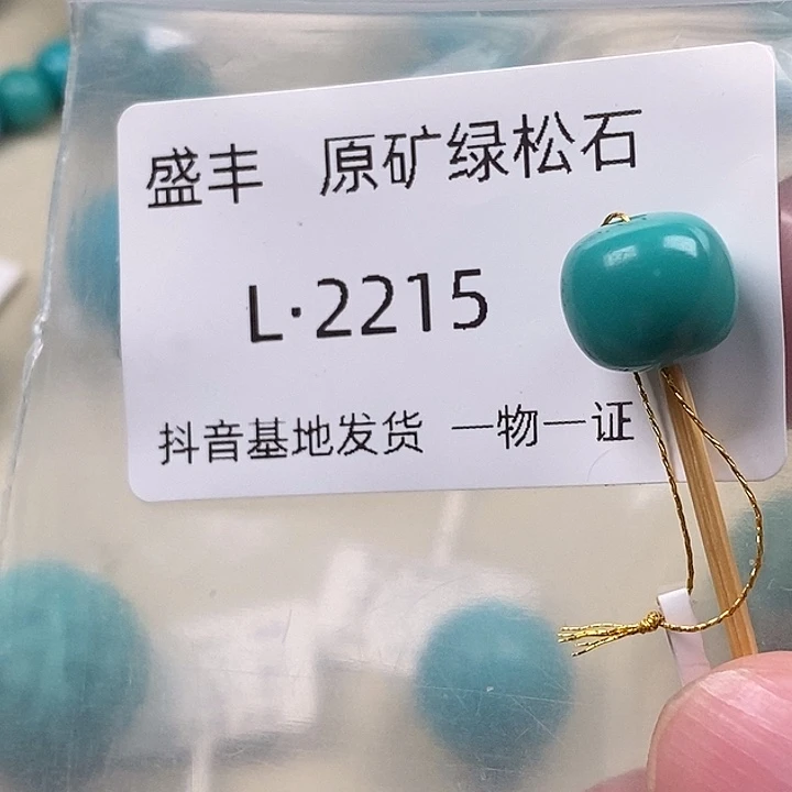绿松石未镶嵌珠宝奇石11.5 9.9