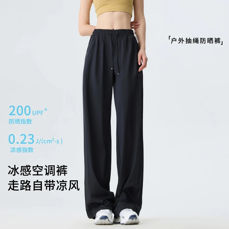 美力城防蚊防紫外线冰丝凉感空调裤速干宽垂感直筒休闲裤防晒季
