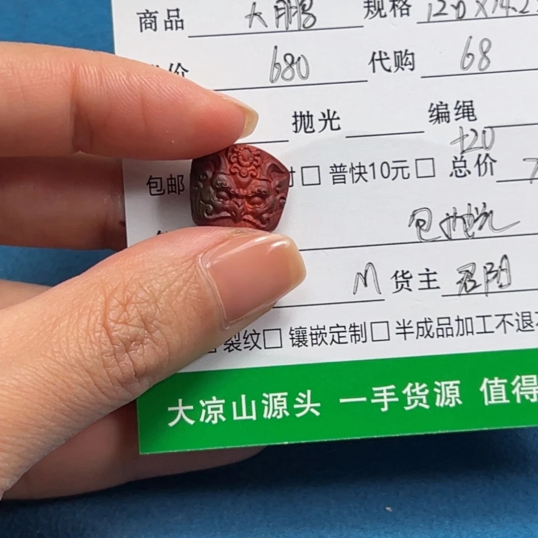 J****定制南红玛瑙未镶嵌