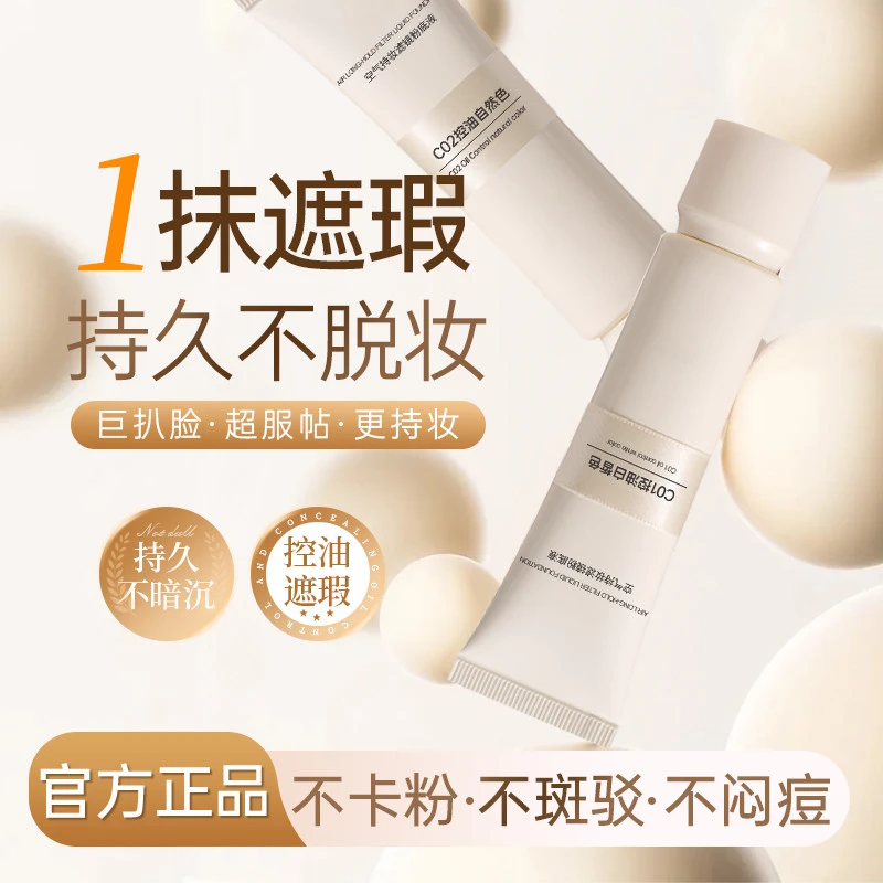 【官方正品】空气持妆滤镜粉底液防水防汗不易暗沉遮瑕底妆